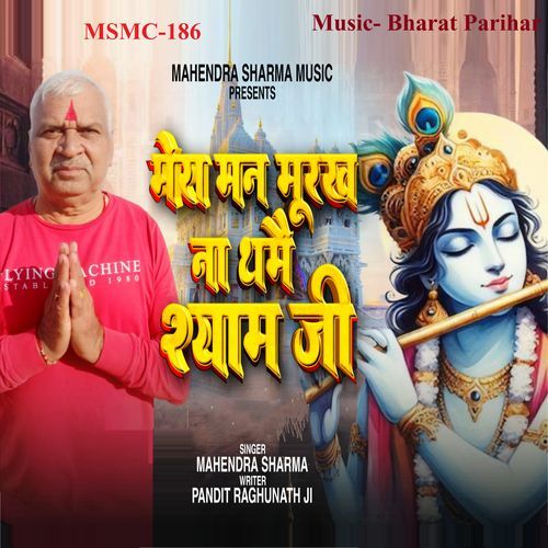 Mera Man Murakh Na Thame Sgyam Ji Mahendra Sharma MP3 Download